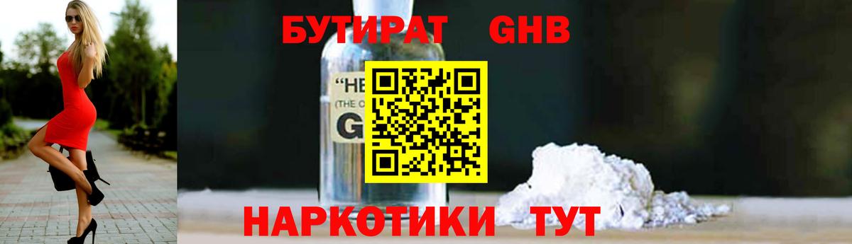 Ногинск  Бутират жидкий экстази  Вход с VPN 