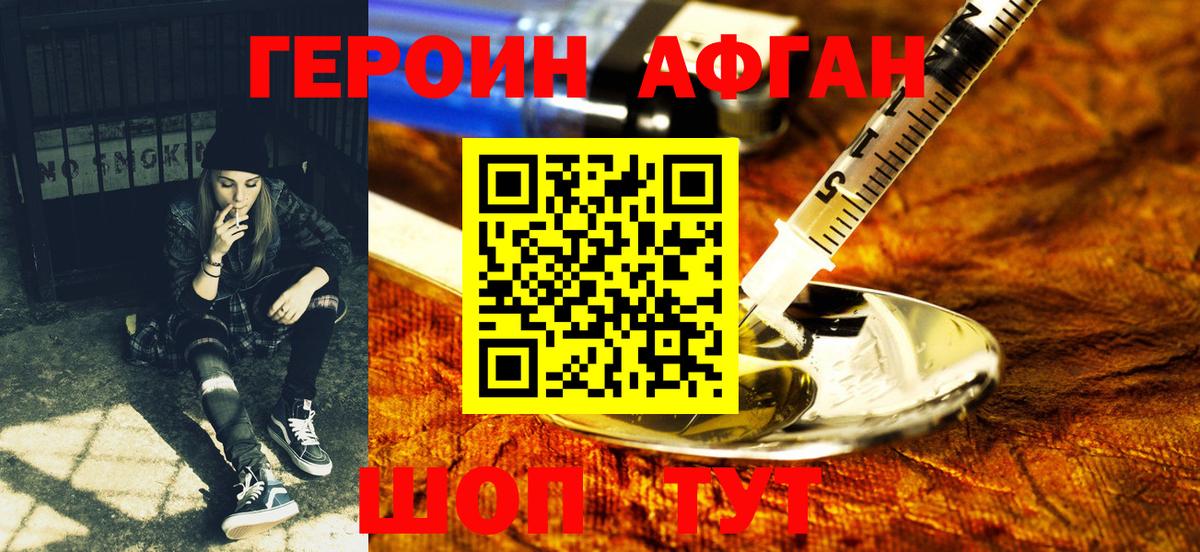 Героин  Вход с VPN  Ногинск  ГЕРОИН Heroin 