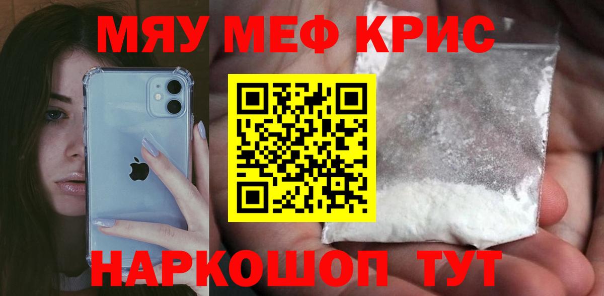 Меф мяу мяу Ногинск