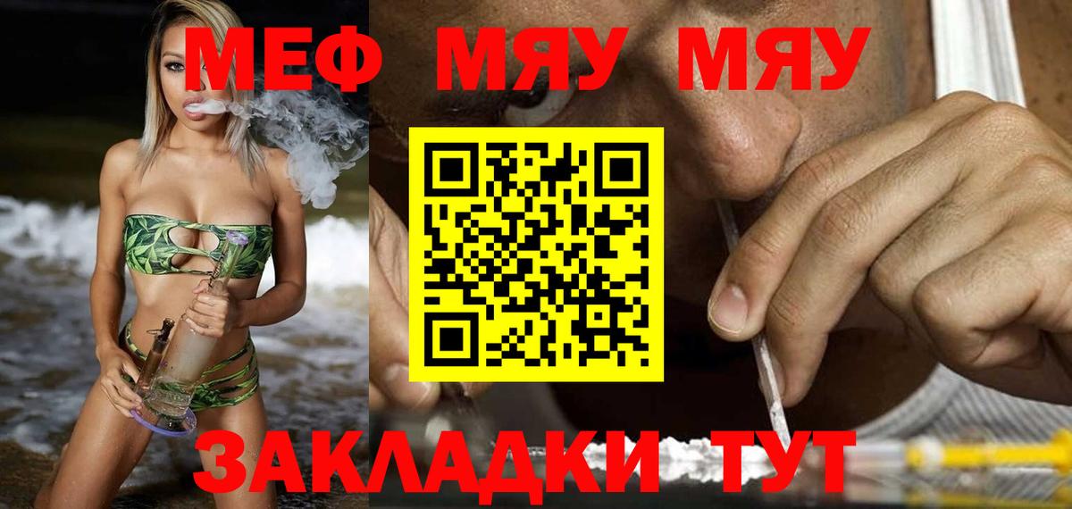 МЯУ-МЯУ  Меф VHQ  Ногинск  Вход с VPN  Мефедрон кристаллы 