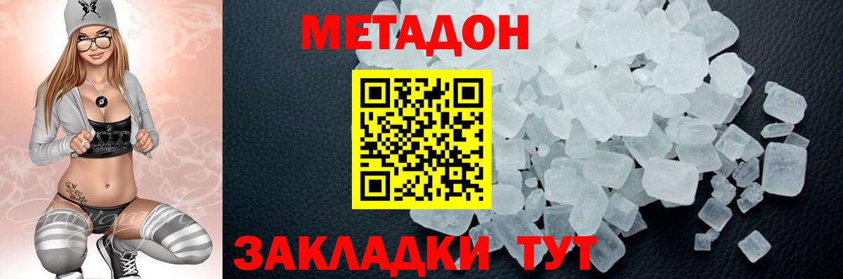 МЕТАДОН белоснежный Ногинск